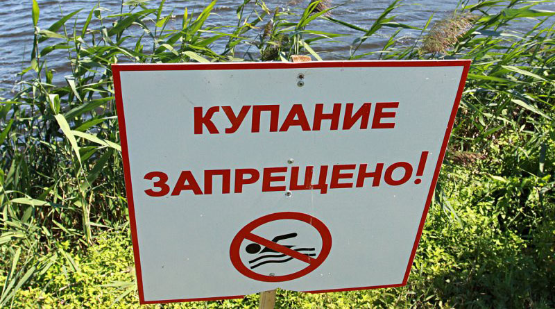 О запрете купания на Столинщине
