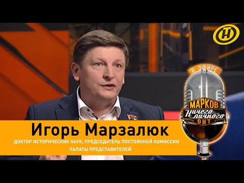 Игорь Марзалюк — о покушении на Лукашенко, госперевороте, угрозах силовикам и их семьям, протестах