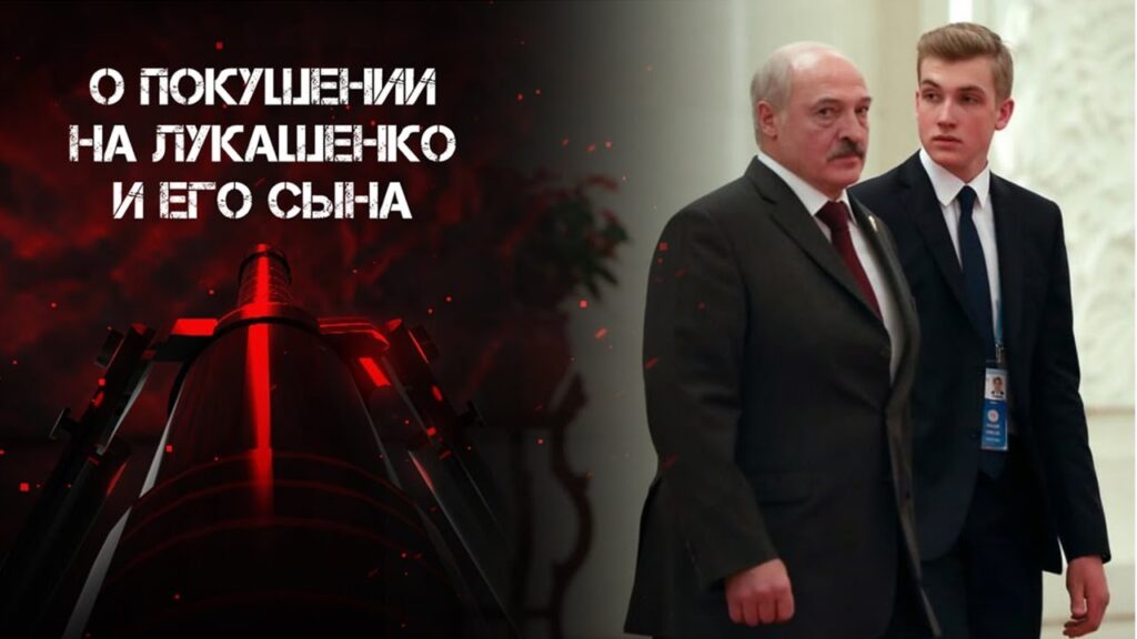 Убить Лукашенко. Расследование ОНТ – как готовили покушение на Президента и его сына. Фильм 2