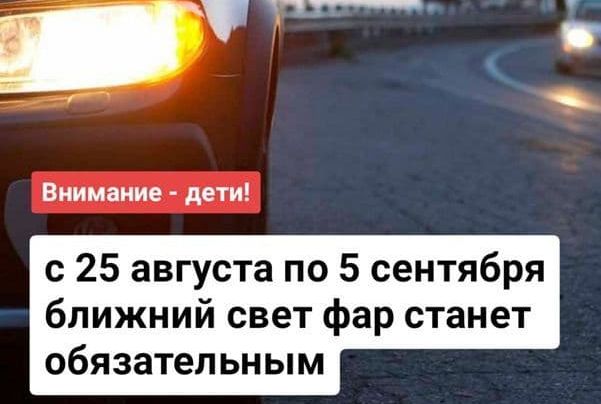 РЕСПУБЛИКАНСКАЯ АКЦИЯ «ВНИМАНИЕ — ДЕТИ!» СТАРТУЕТ 25 АВГУСТА