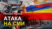 Польша закрывает оппозиционные СМИ: законы, цензура, увольнения, скупка активов. Понятная политика