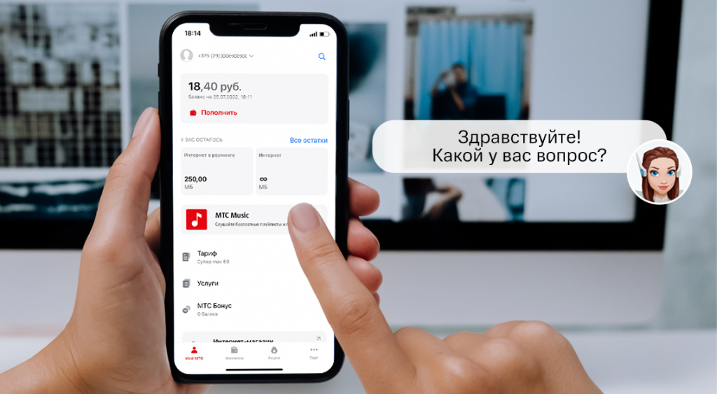 Новая версия приложения «Мой МТС»: общение с чат-ботом Мией и подробная история расходов
