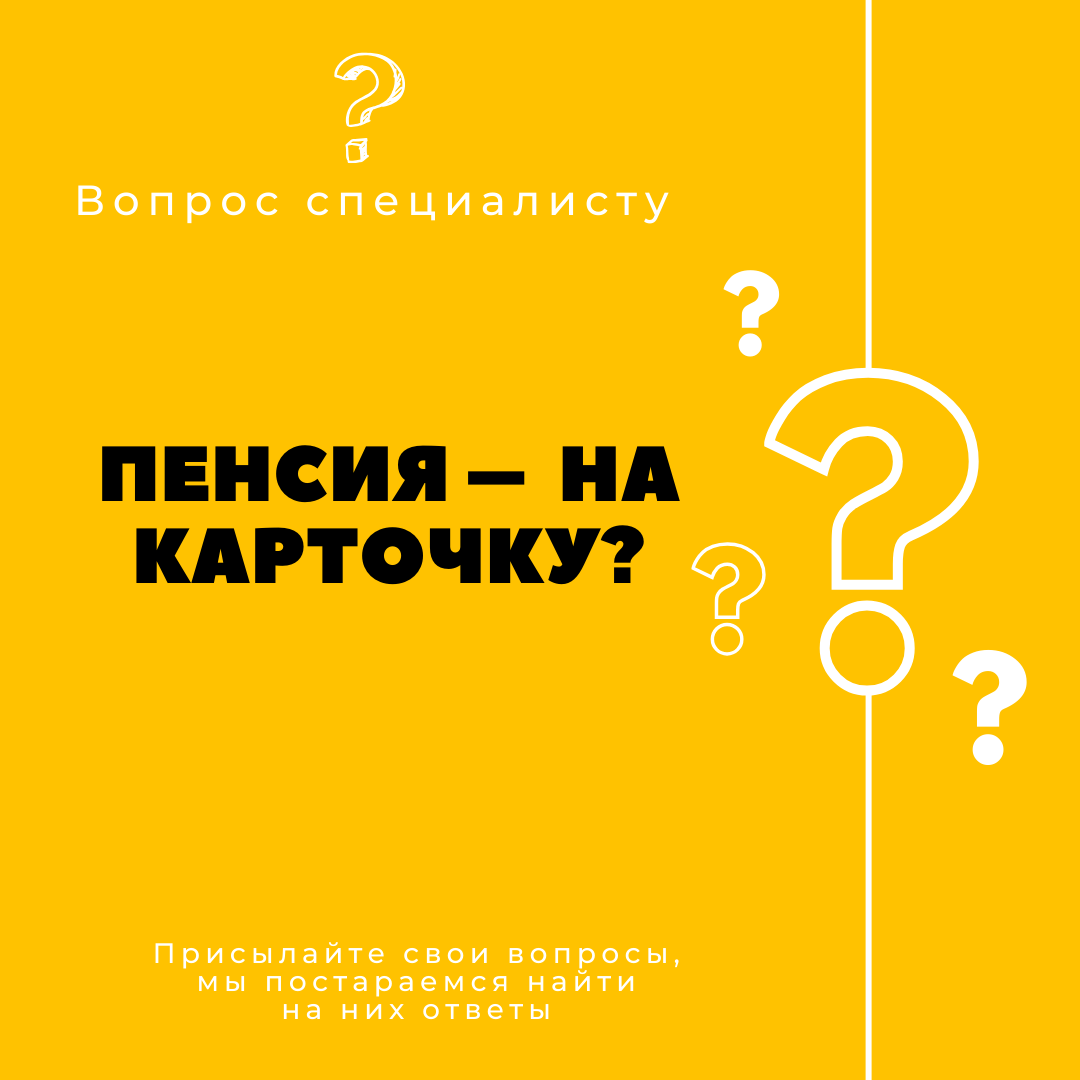 Новости Столина и Столинского района | Районная газета Навiны ПалессяПенсия  – на карточку? - Новости Столина и Столинского района | Районная газета  Навiны Палесся