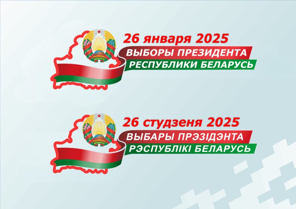 Логотип президентской избирательной кампании 2025 года