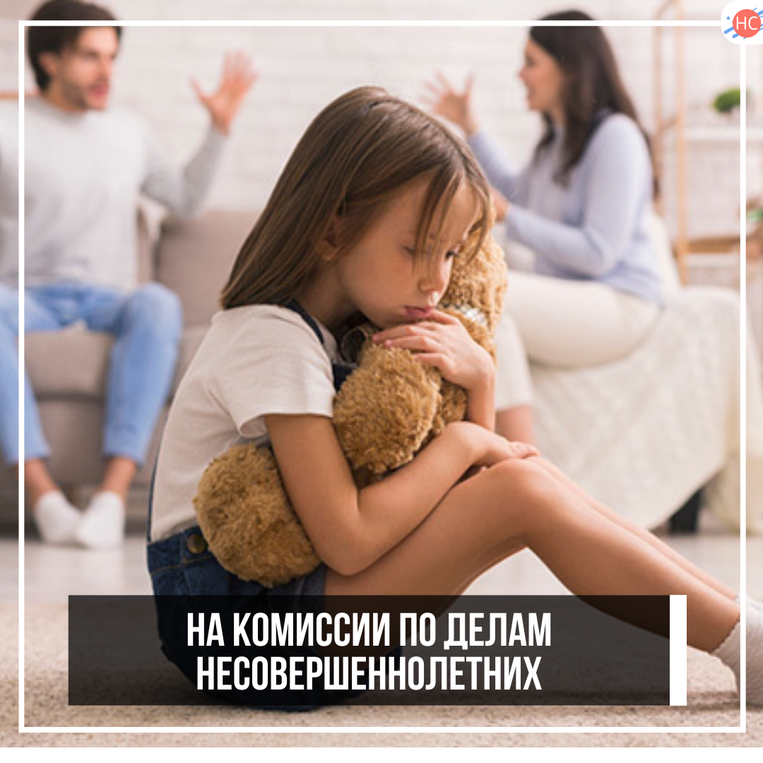 На комиссии по делам несовершеннолетних
