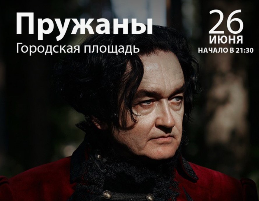 Феерия музыки и света: Олег Орлов представит шоу «Ангел» на площади в Пружанах