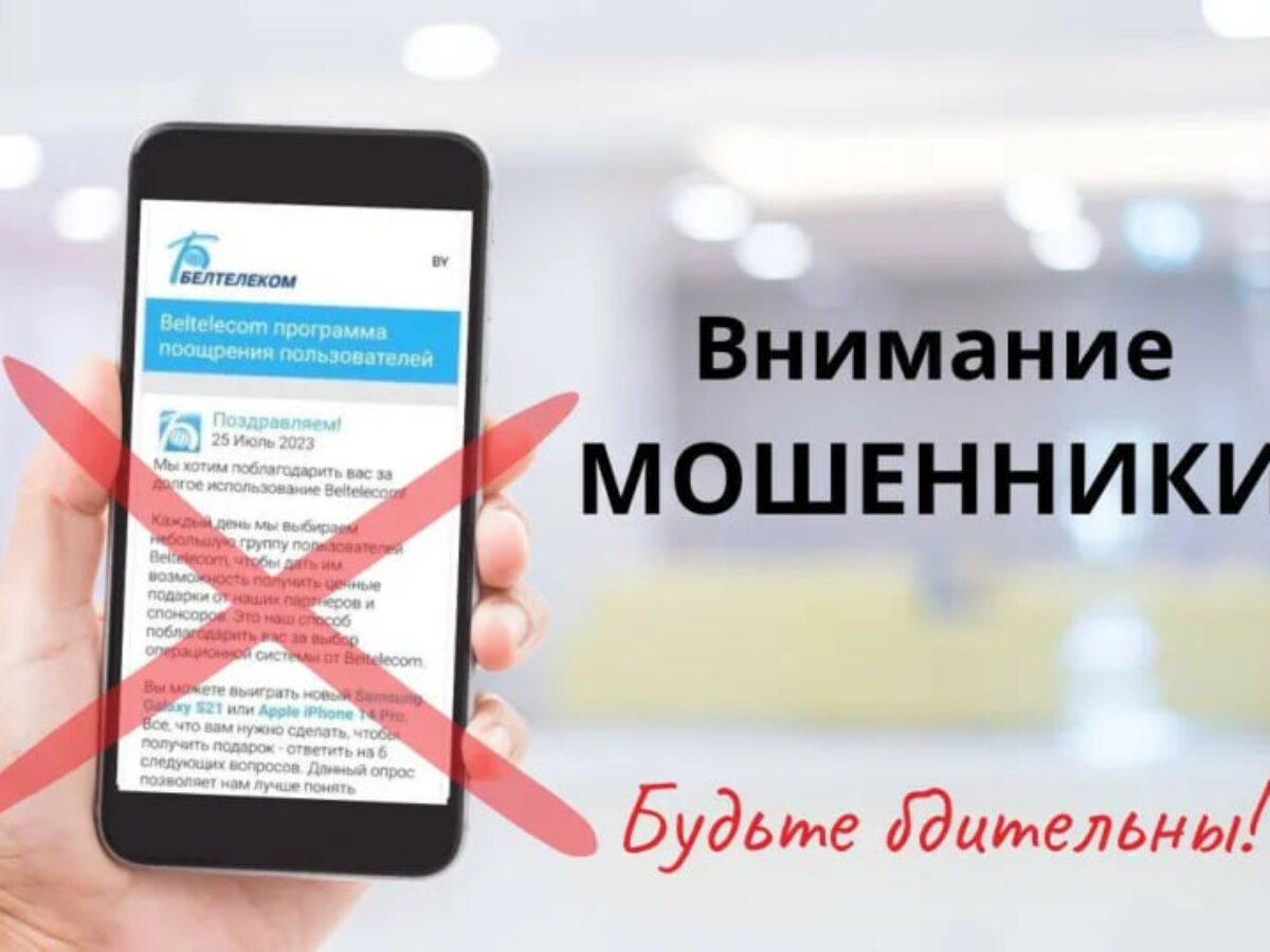 В Столинском районе активизировались телефонные мошенники