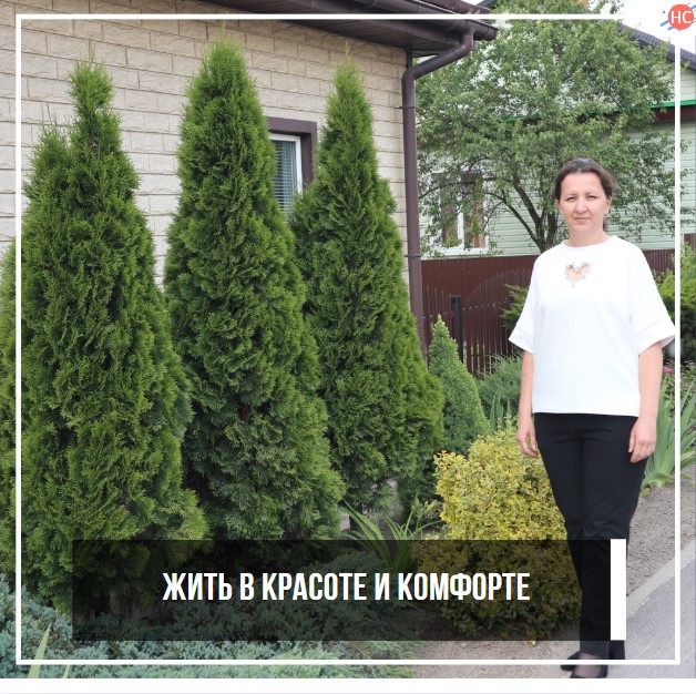 Жить в красоте и комфорте
