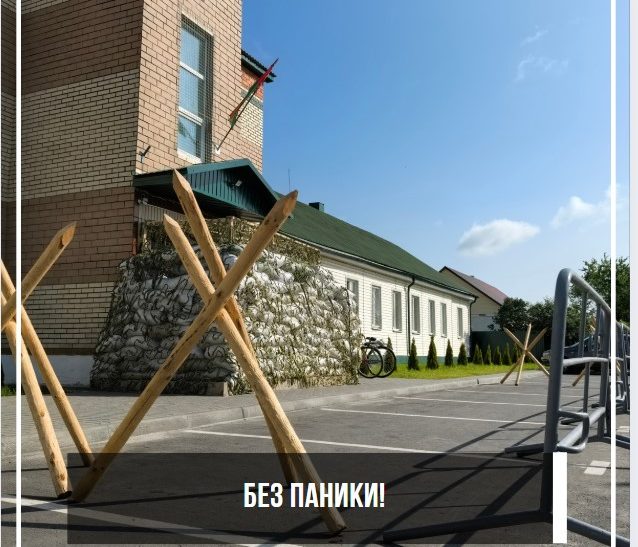 Без паники!
