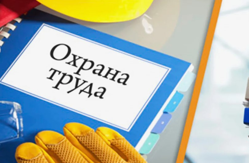 Охрана труда в организациях  Столинского района за 6 месяцев 2025 года