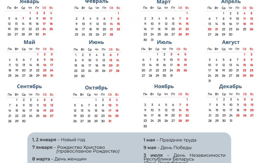 Переносы рабочих дней в 2026 году