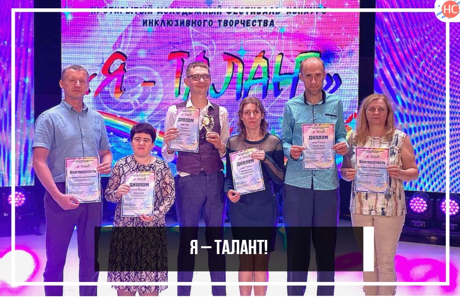 Я – Талант!