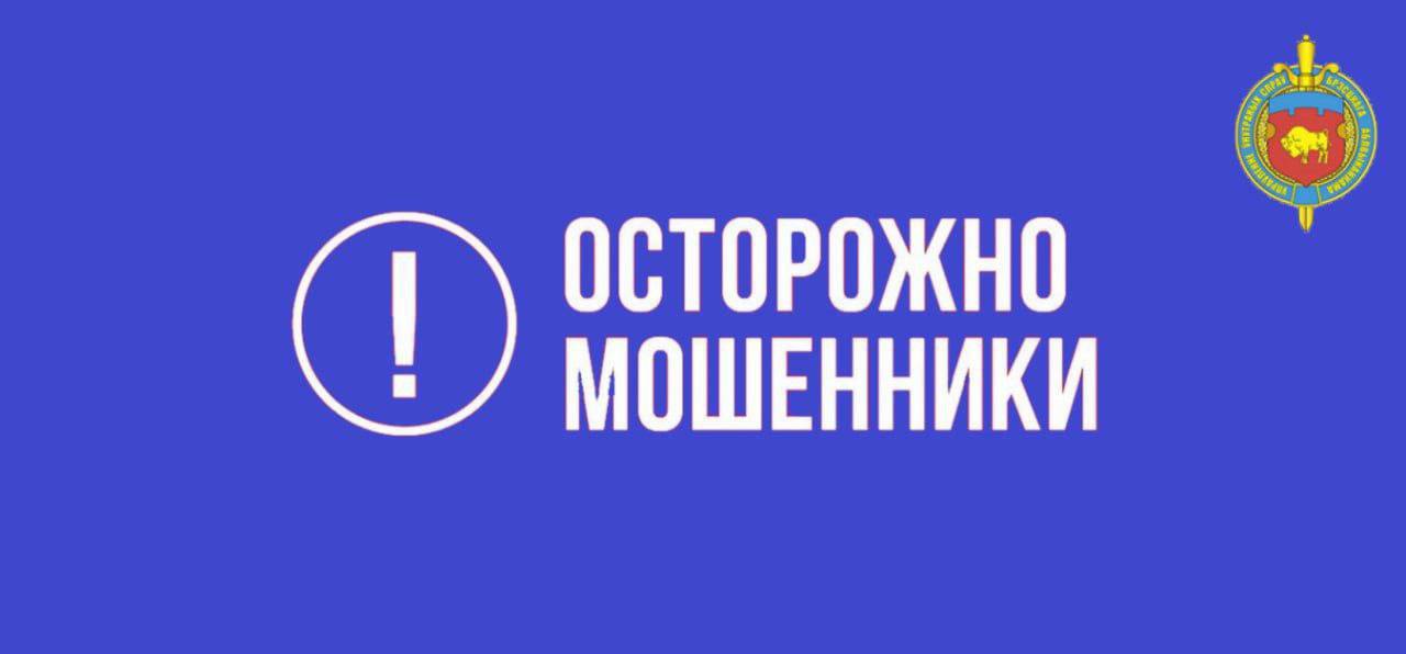Осторожно Мошенники