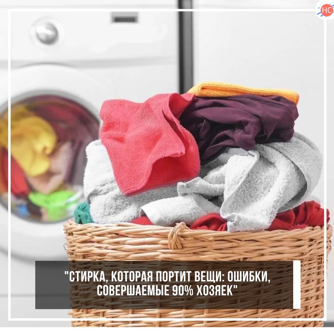 Тайный враг в машинке: 5 ошибок стирки, из-за которых вы постоянно покупаете новые вещи