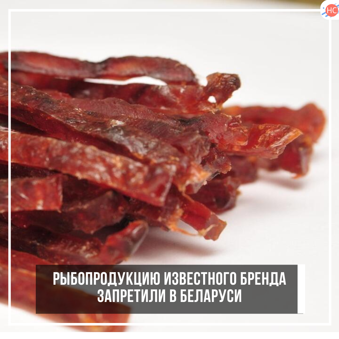 В Беларуси ввели запрет реализации в отношении рыбной пищевой продукции от российского производителя.