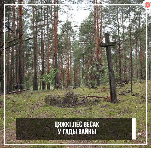 Цяжкі лёс вёсак у гады вайны