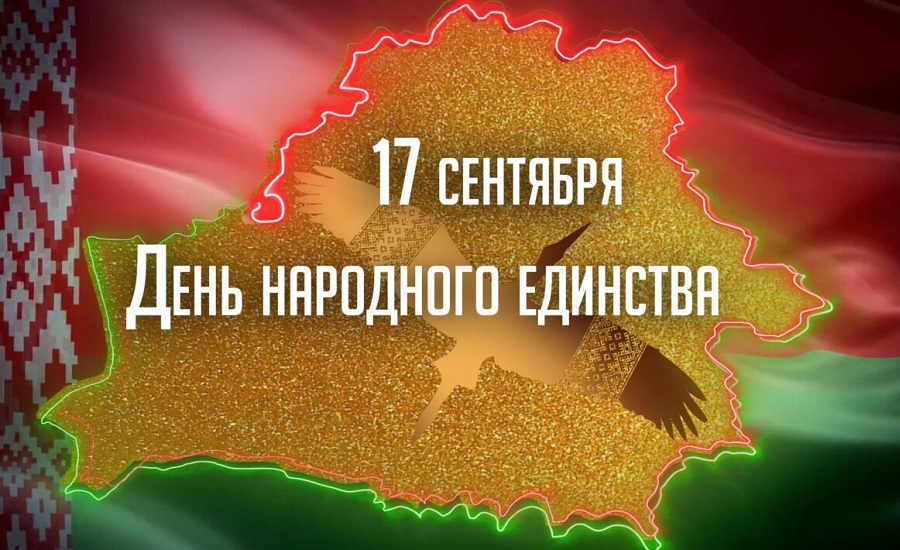 От всего сердца поздравляем вас с Днём народного единства!