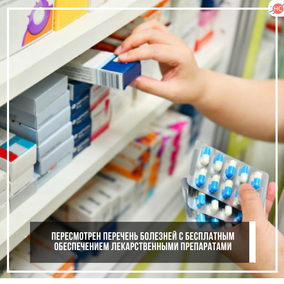 Пересмотрен перечень болезней с бесплатным обеспечением лекарственными препаратами
