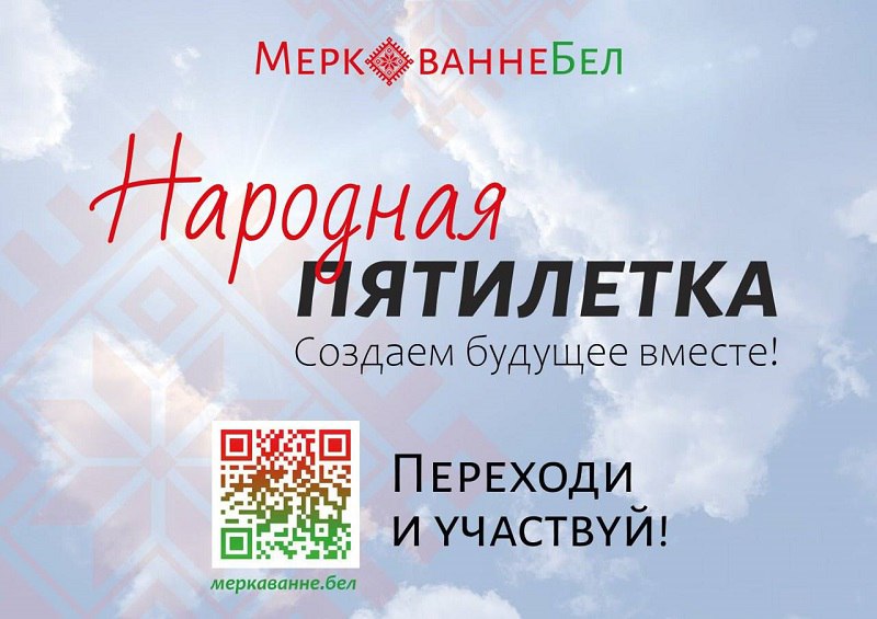ОБРАЗ БУДУЩЕГО БЕЛАРУСИ 2026-2030