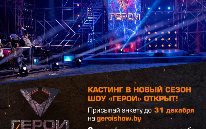 Кастинг для нового сезона шоу «Герои. 5 сезон»