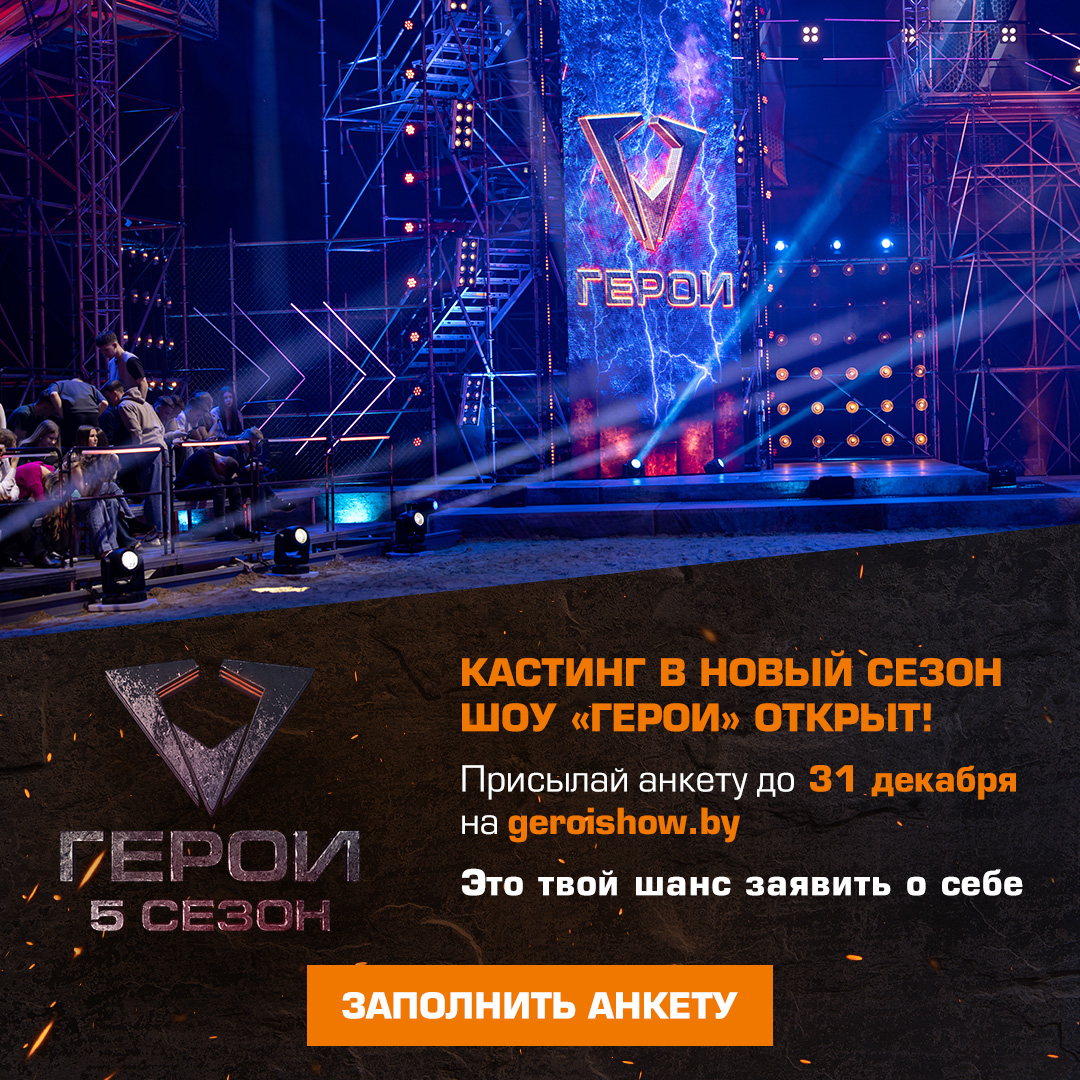 Кастинг для нового сезона шоу «Герои. 5 сезон»