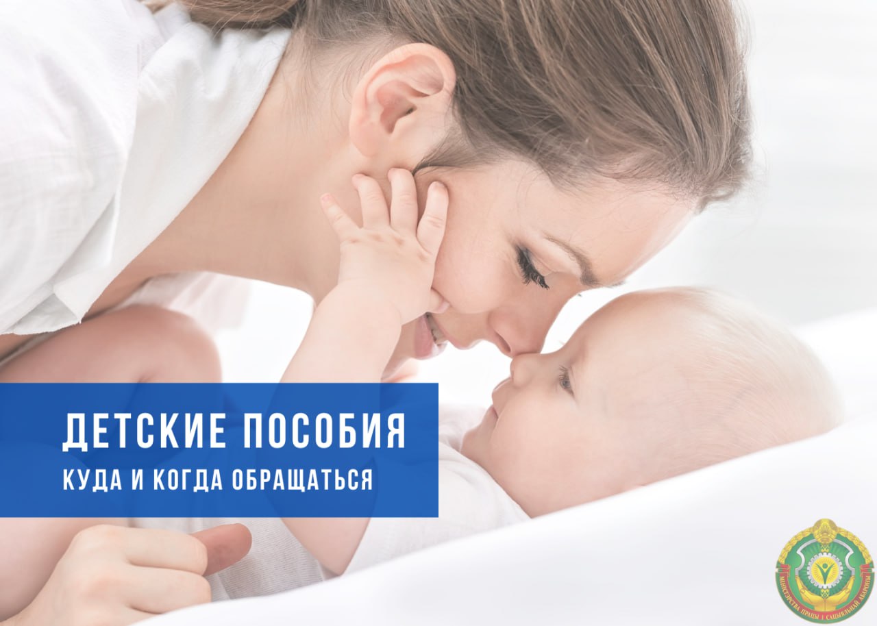 Краткая памятка. Когда и за какими пособиями обращаться будущим и настоящим родителям