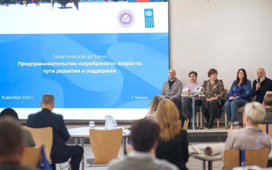 В Беларуси создана универсальная модель поддержки «серебряного» предпринимательства