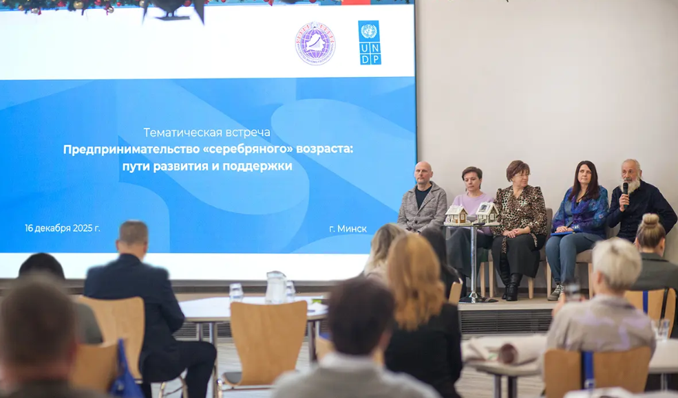 В Беларуси создана универсальная модель поддержки «серебряного» предпринимательства