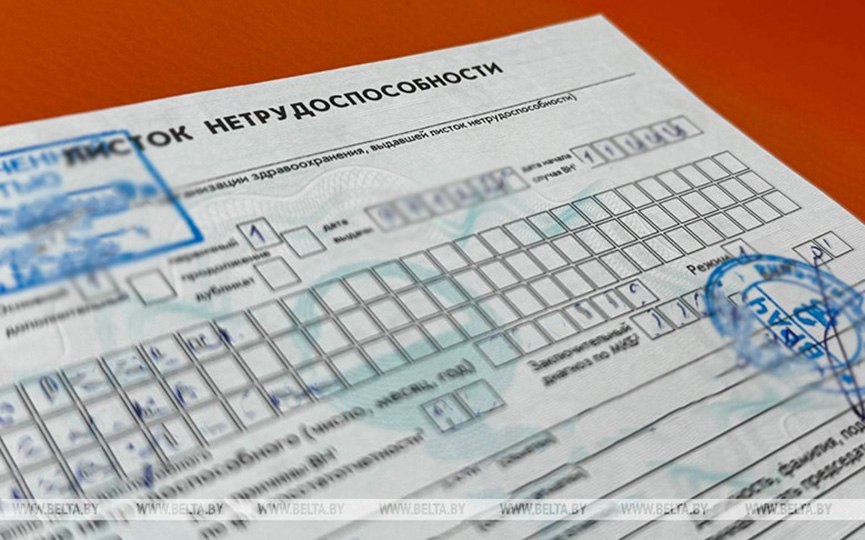 В Беларуси появилась возможность получить листок нетрудоспособности по уходу за инвалидом I группы в стационаре