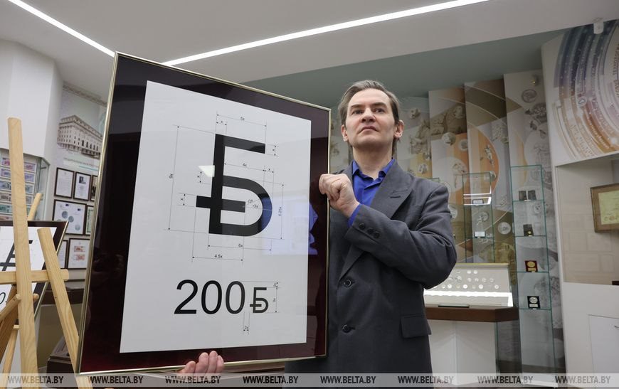 Новый знак Белорусского рубля